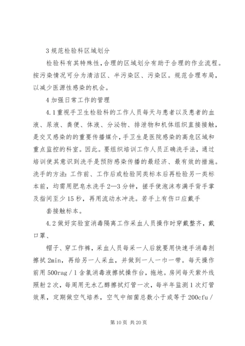 信息科整改措施.docx