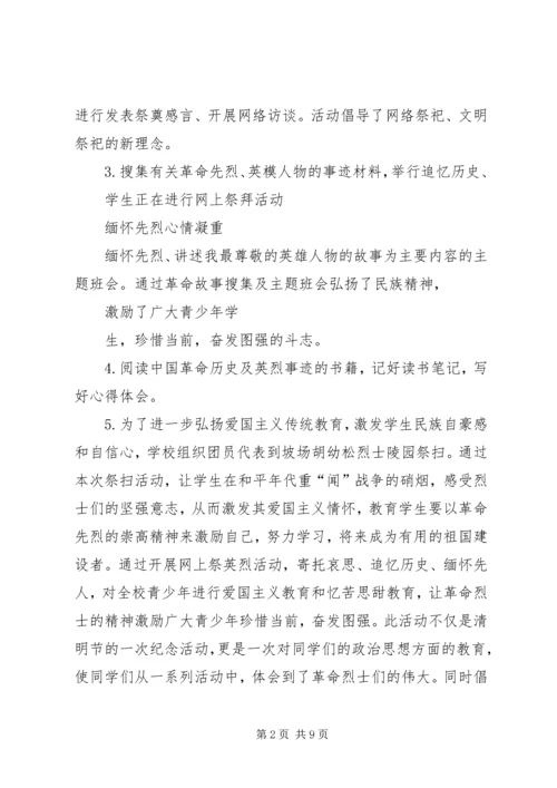 网上祭英烈心得体会 (3).docx