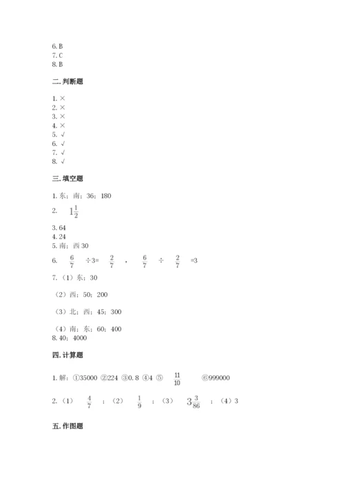 人教版六年级上册数学期中考试试卷【突破训练】.docx