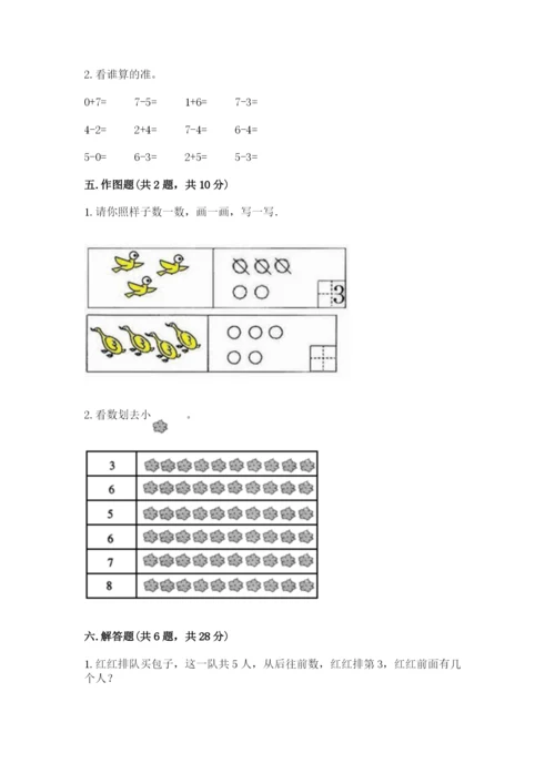 北师大版一年级上册数学期末测试卷附答案（精练）.docx