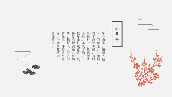 黑白优秀简约中国风古韵通用PPT模板