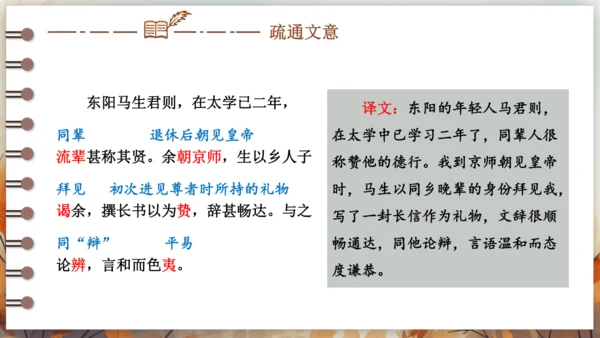 11 送东阳马生序 课件(共49张PPT) 2024-2025学年语文部编版九年级下册