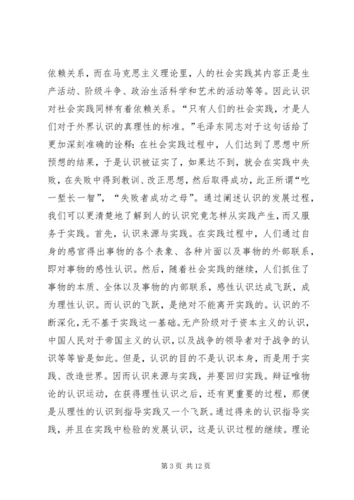 实践论读后感多篇合集.docx