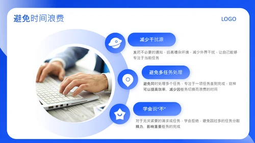 蓝色创意风克服拖延症方法PPT