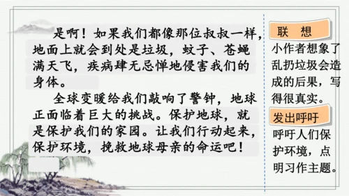 部编版三年级上册语文 习作：我有一个想法 课件