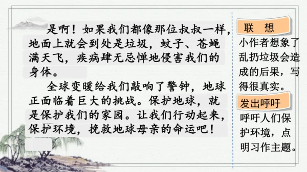 部编版三年级上册语文 习作：我有一个想法 课件