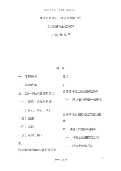 园林景观绿化工程监理实施细则.docx