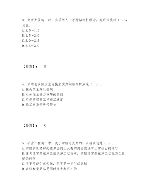 2022年最新二级建造师之二建矿业工程实务题库题库大全及完整答案