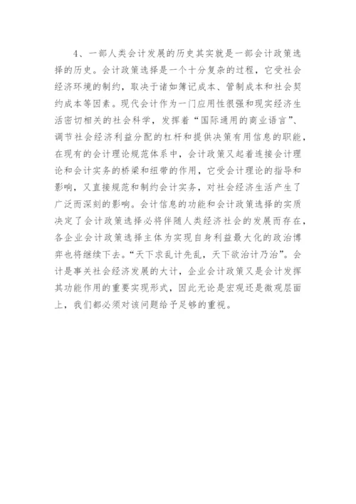 企业会计政策选择的经济后果与政治成本论文.docx