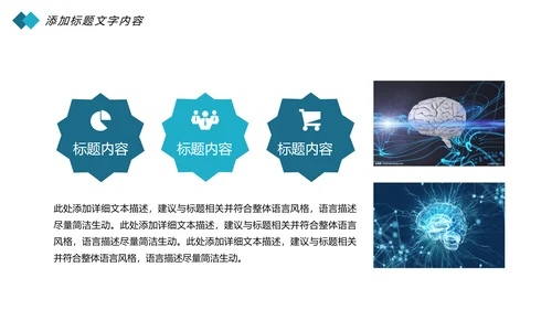 医疗大脑医学研究大脑神经研究医疗报告PPT模板