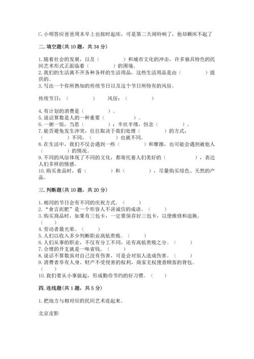 部编版四年级下册道德与法治《期末测试卷》含答案.docx