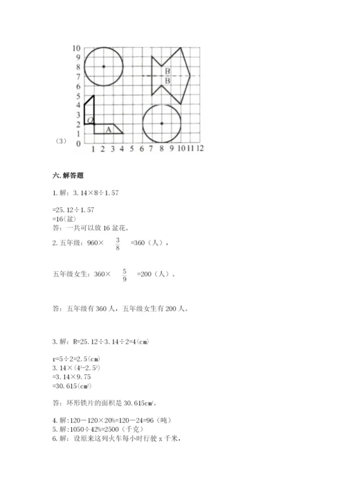 2022人教版六年级上册数学期末测试卷及参考答案（基础题）.docx