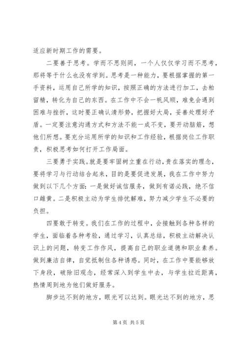 解放思想找差距心得体会 (7).docx