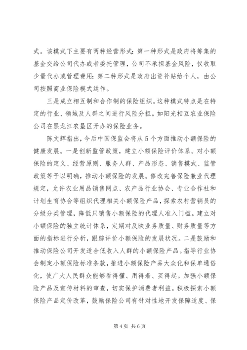 保监会：科技保险试点工作取得积极成果 (2).docx