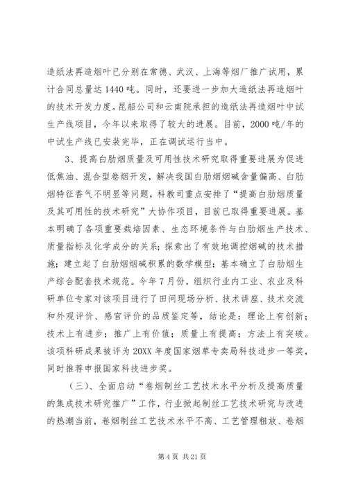科技教育司年终工作总结与明年工作安排_1.docx