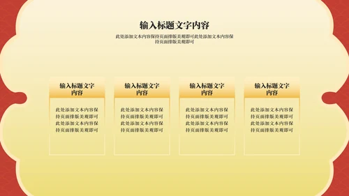 红色中国风虎年节日庆典PPT模板