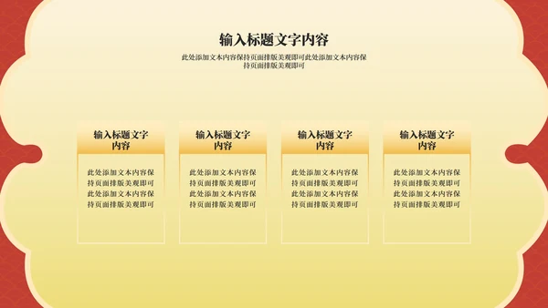 红色中国风虎年节日庆典PPT模板