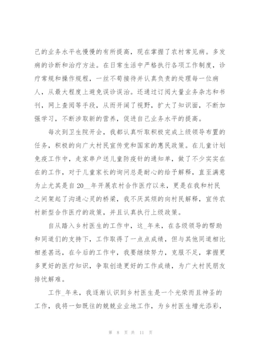 针灸科医生年度述职报告.docx