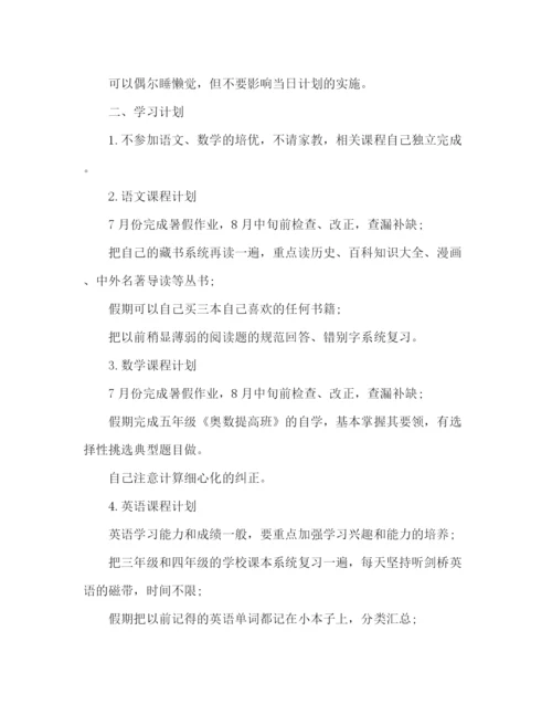 精编之七年级学生暑假学习计划范文三篇.docx