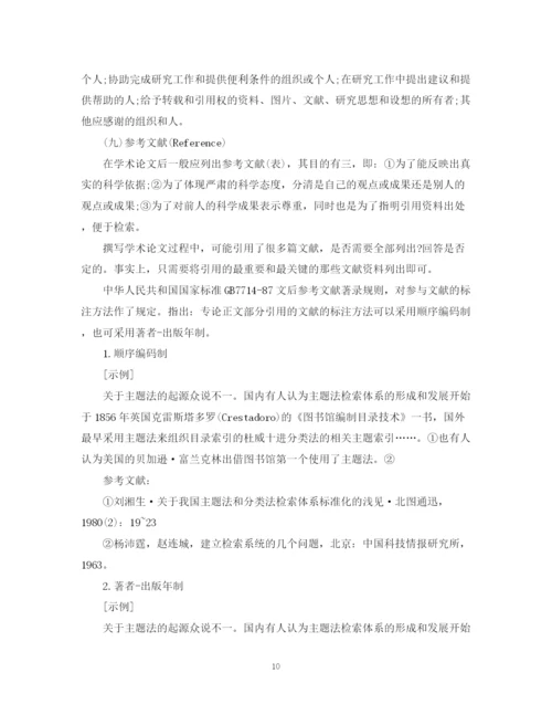 2023年学术论文写作环节.docx