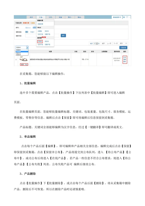 店小秘之速卖通店铺管理综合手册.docx