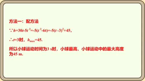 人教版数学九年级上册22.3.1  几何问题课件（共24张PPT）