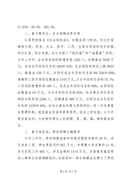 人力资源局个人上半年述职.docx