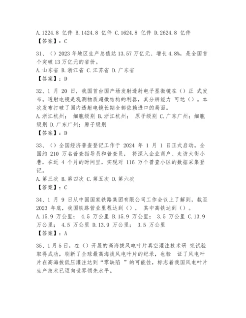 2024事业单位招聘考试时事政治考试题库含完整答案（全国通用）.docx