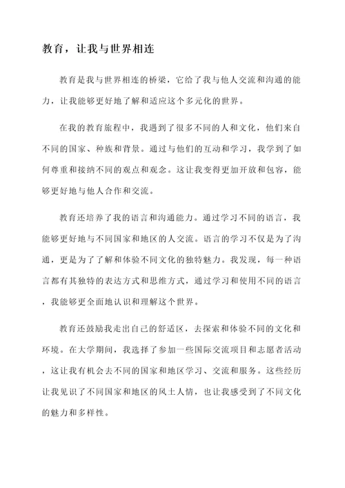 我的教育故事感言