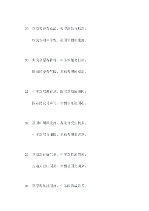 内蒙古春联对联