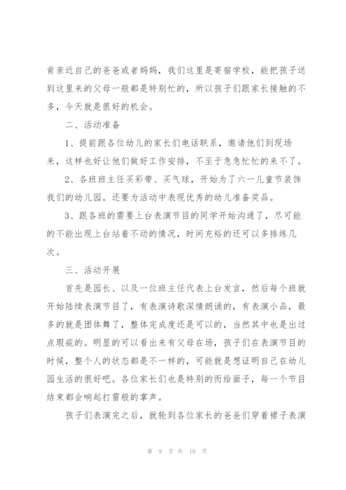 开展六一儿童节活动总结5篇.docx