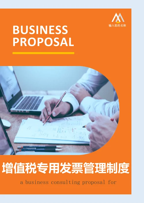 增值税专用发票管理制度