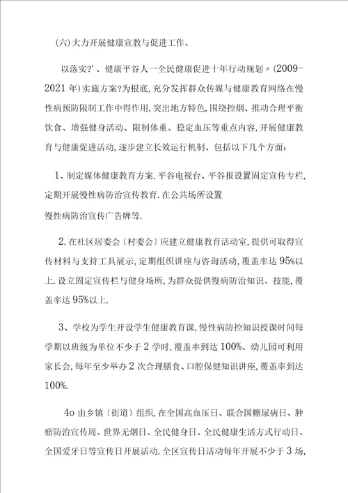 慢病筛查和主动发现工作实施方案