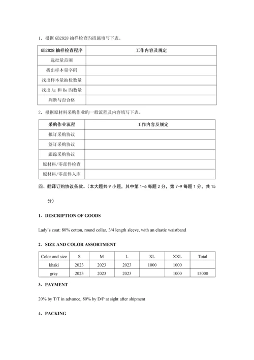 2023年月国际贸易跟单员实务试卷及答案.docx