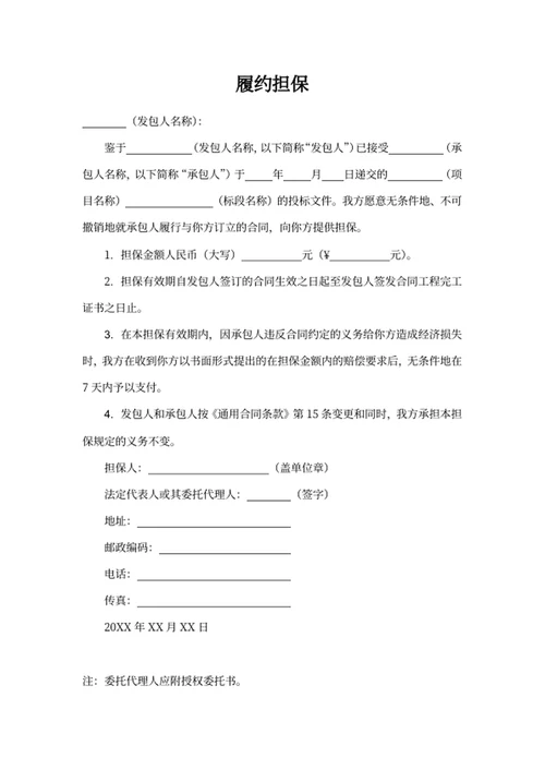 履约担保
