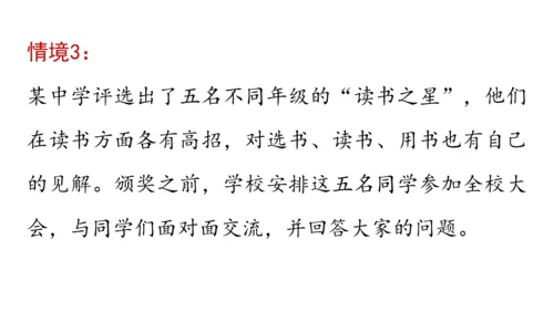 八年级语文下册第一单元  口语交际 应对 课件(共46张PPT)