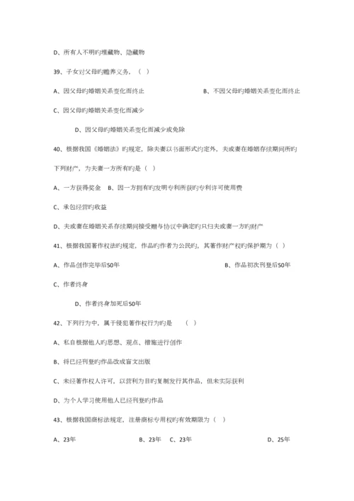 2023年法学科普知识试题.docx