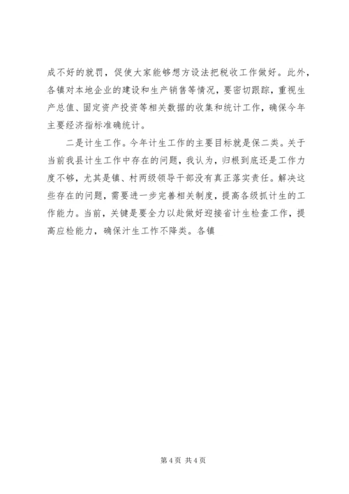 县政府经济建设情况汇报 (4).docx