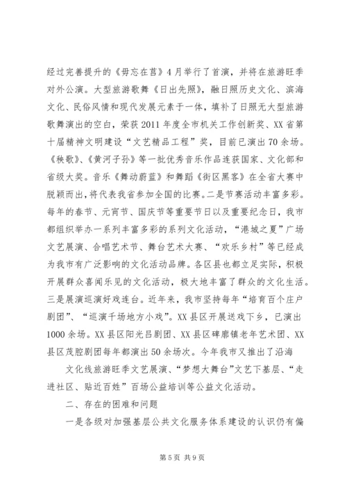 基层公共文化建设情况的调研报告 (2).docx