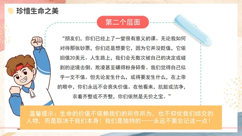 粉色水彩清新珍爱生命学习教育带内容PPT模板