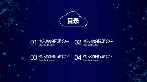 云存储发布会PPT模板