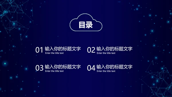 云存储发布会PPT模板