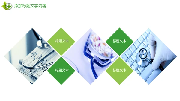 时尚唯美绿色医疗护士报告PPT模板