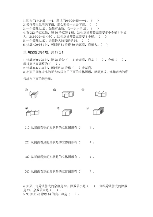 2022苏教版四年级上册数学期末测试卷网校专用