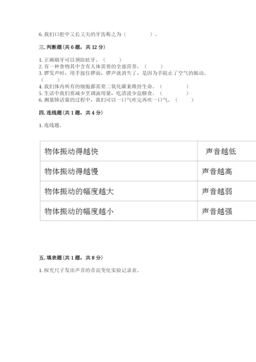教科版四年级上册科学期末测试卷附答案【培优b卷】.docx