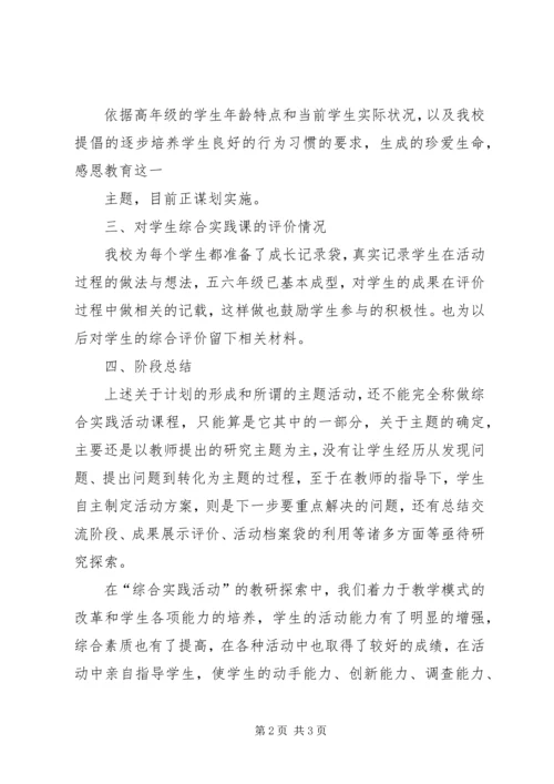 学校综合实践工作汇报.docx