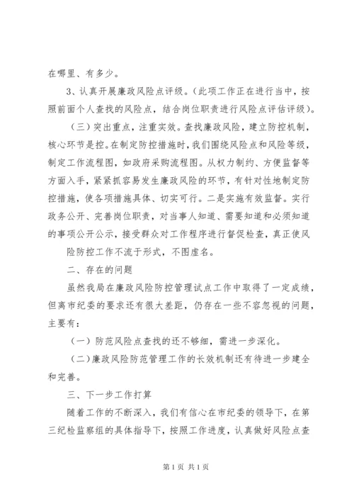 商务局廉政风险防控自评报告与商务局建章立制工作报告 (4).docx