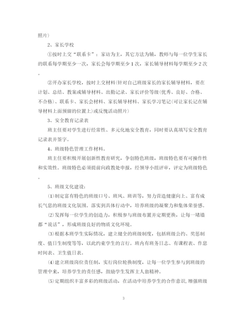 精编之小学班主任周工作计划范文.docx