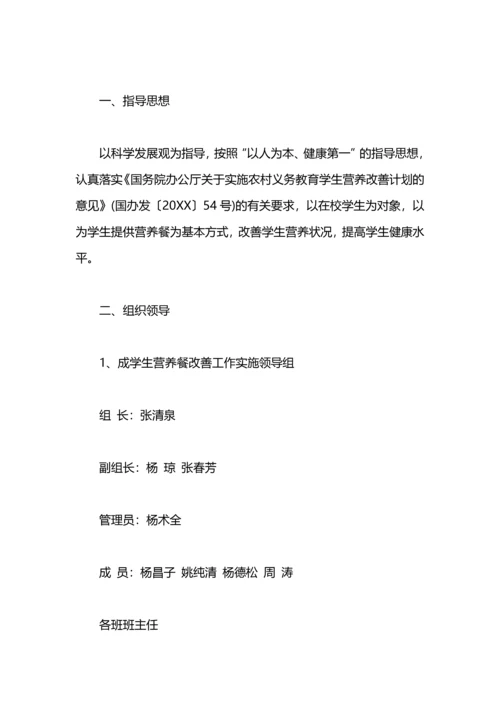营养餐工作计划.docx