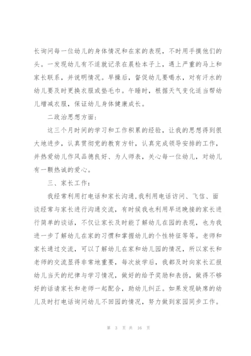 幼儿园教师工作述职报告范文5篇.docx